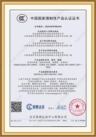 China national compulsory product certification certificate