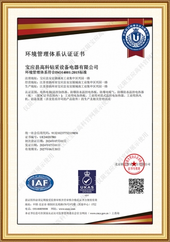 Environmental management system certification certificate